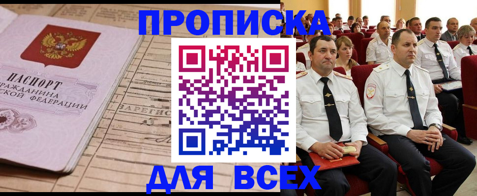 прописка для работы в Лихославле