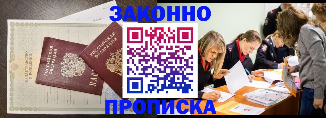 прописка ребенка в Лихославле