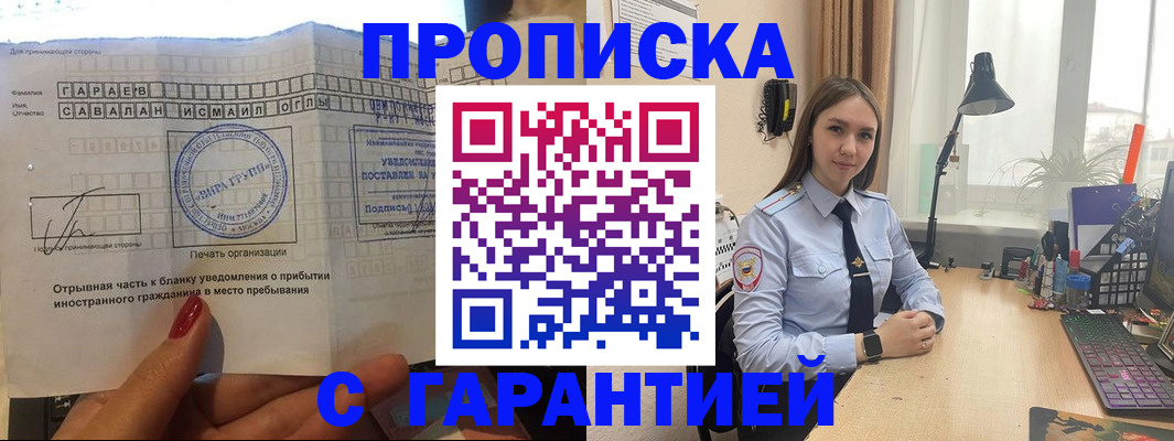 прописка для работы в Лихославле